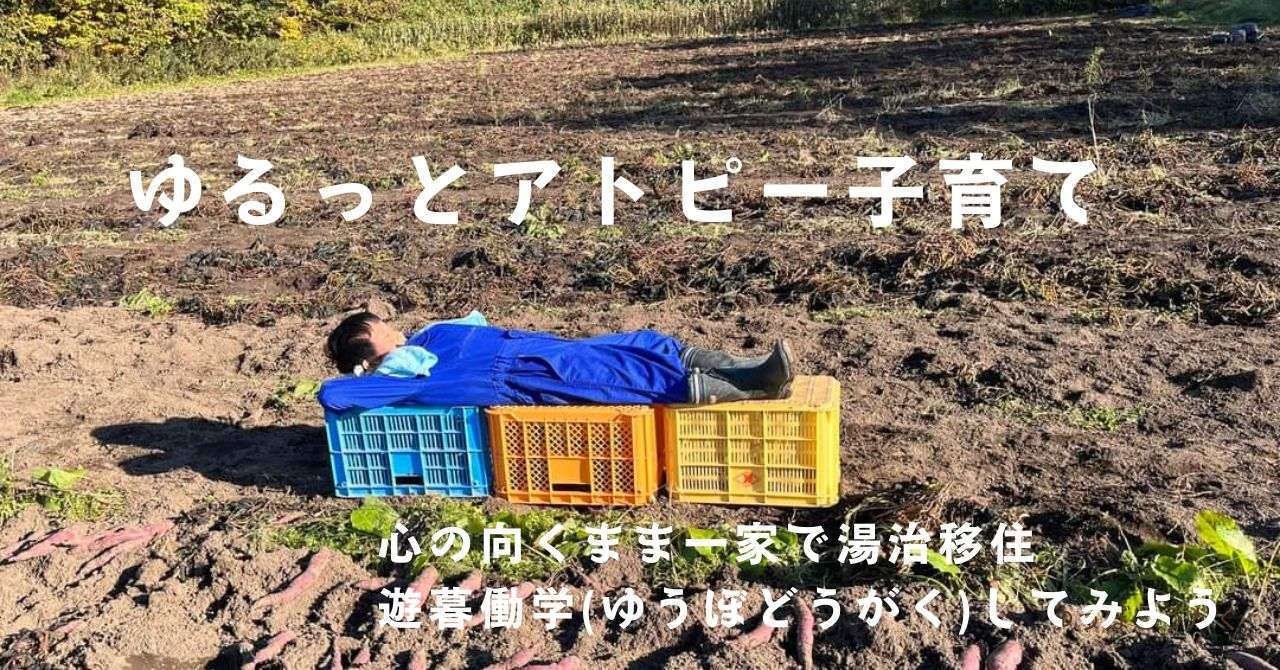 ゆるっとアトピー子育て
